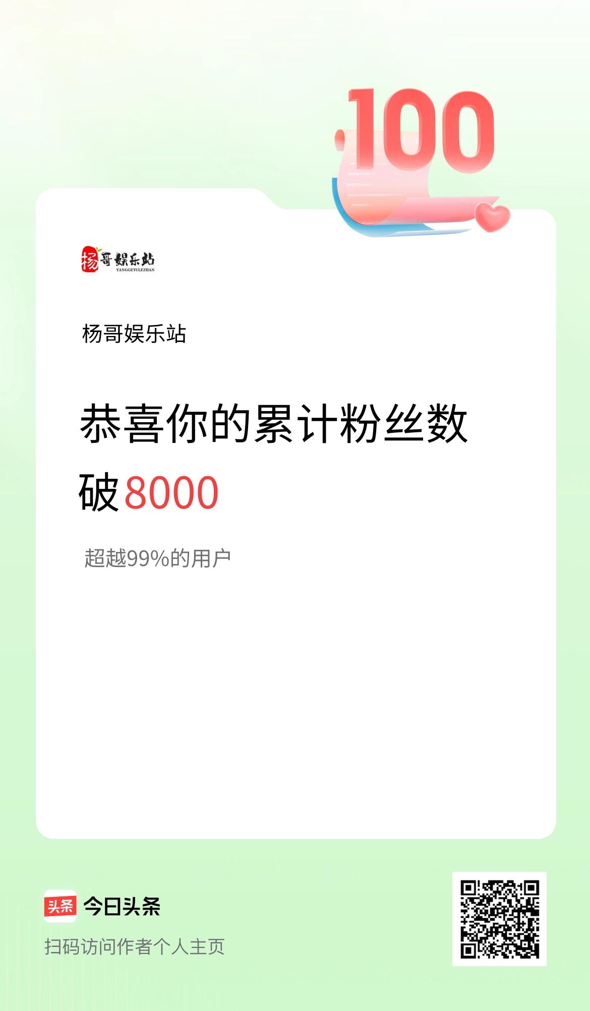 我在头条累计粉丝数破8000啦！
