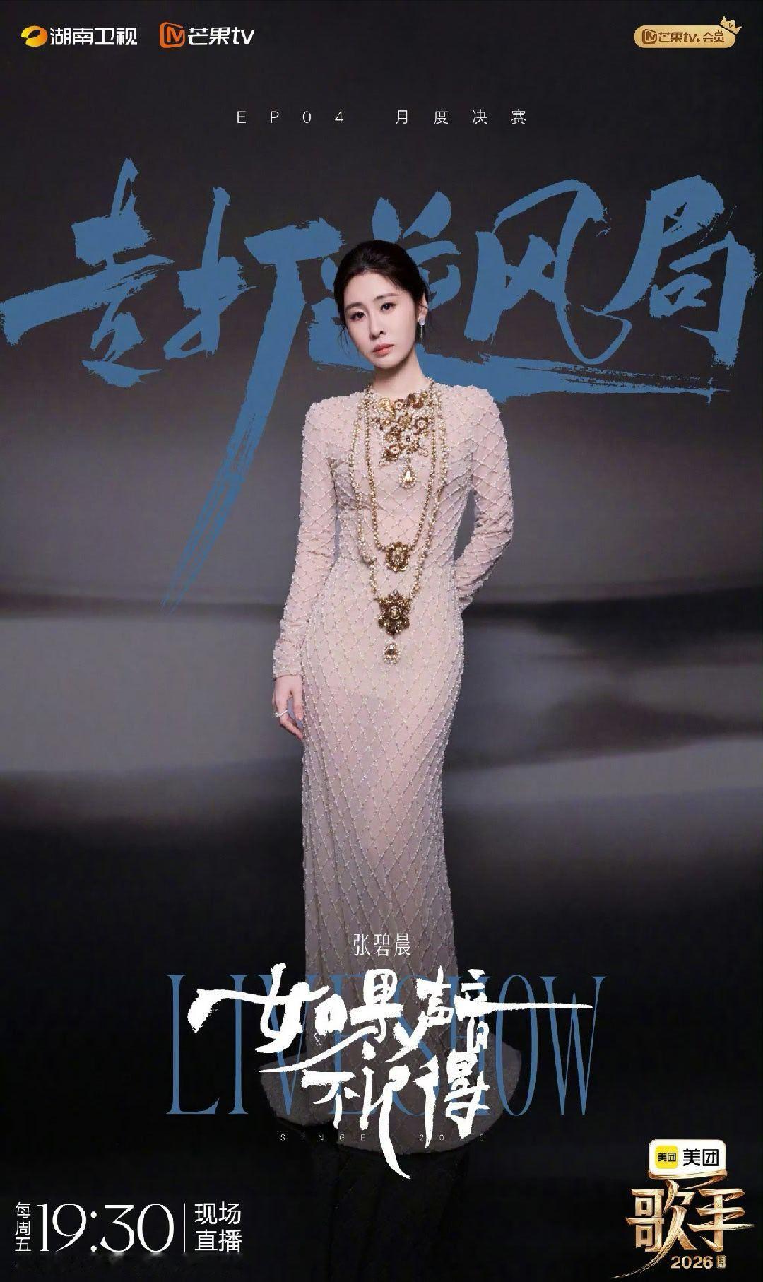 张碧晨淘汰 妈耶，张碧晨也被淘汰了！歌手