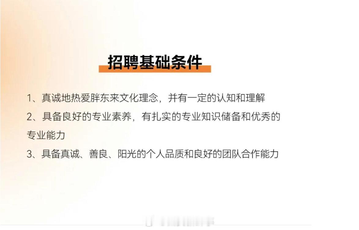 新乡胖东来招聘45人胖东来面向社会再招45人 1月18日早间，新乡胖东来发布招聘