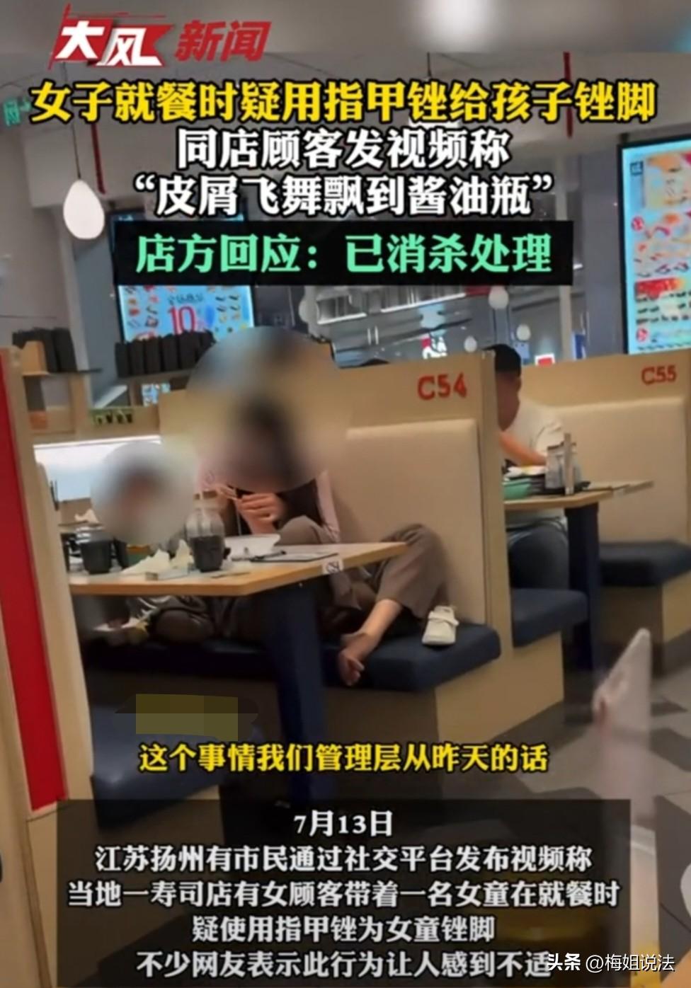 江苏扬州，女子在寿司店吃饭的时候，公然用指甲锉给孩子锉脚，皮屑飞的到处都是，甚至