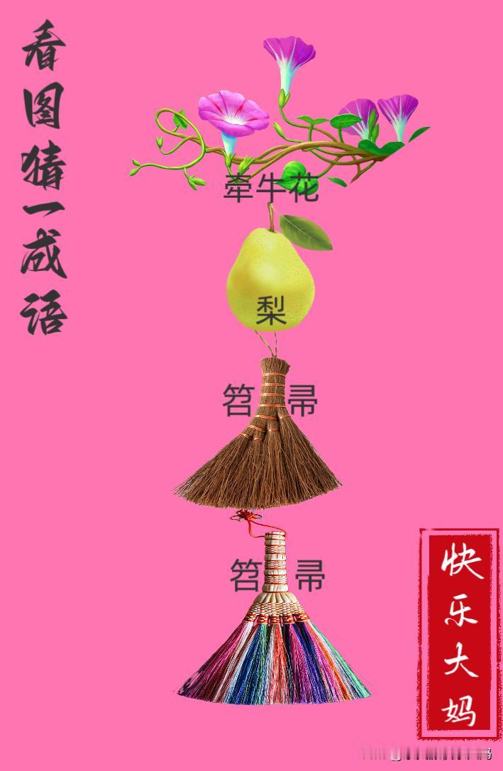 锻炼大脑，激活知识储备，发挥个人的聪明才智，我们共同努力，把传统汉语文化传承下去