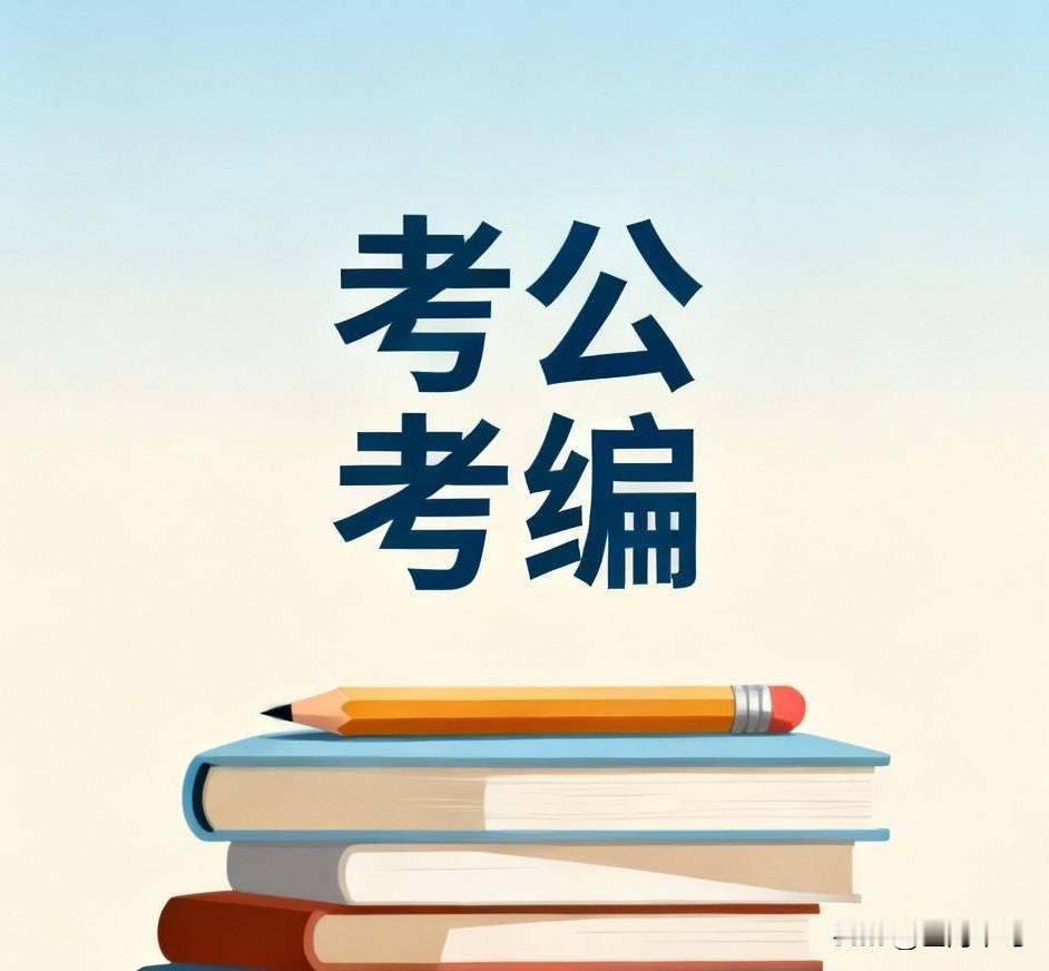 千万别小看大学里一次不起眼的处分，它会跟着你的人事档案一辈子，等到考公考编政审环