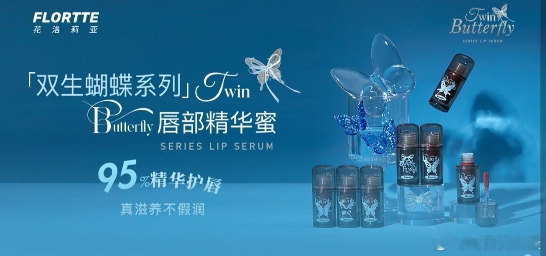 不被定义的美丽花洛莉亚  虞书欣带出来的兵还是太权威了花洛莉亚推出的双生蝴蝶系列