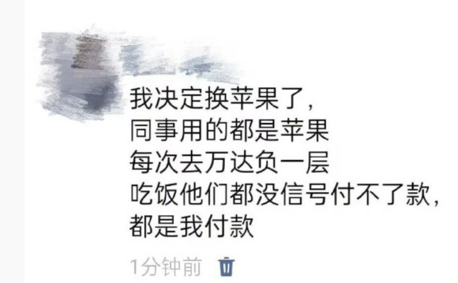 表弟用了10年的安卓手机，终于要下定决心换苹果手机了我决定换苹果手机了 ​​​