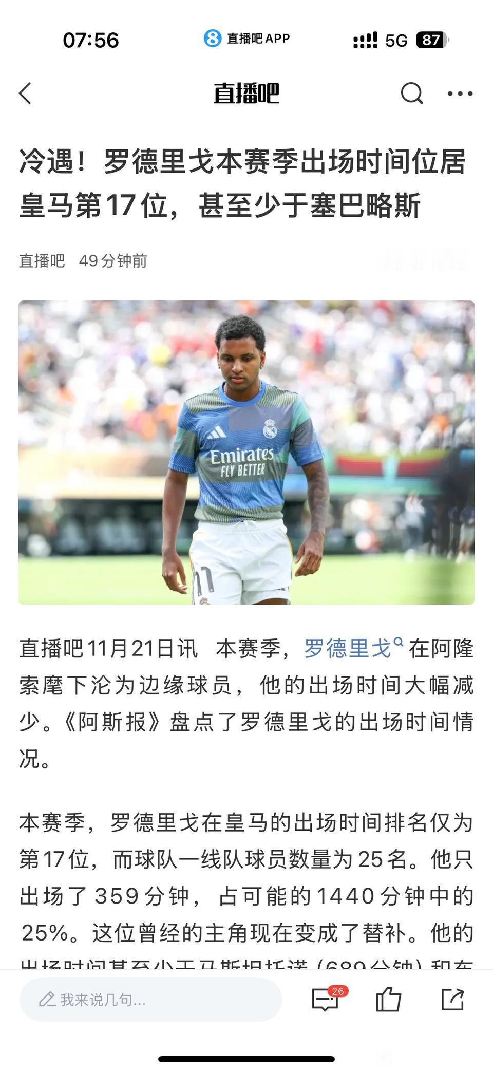 罗德里戈在皇马出场顺序是第17位，怪不得上不了场。

11名主力，还有1名替补门