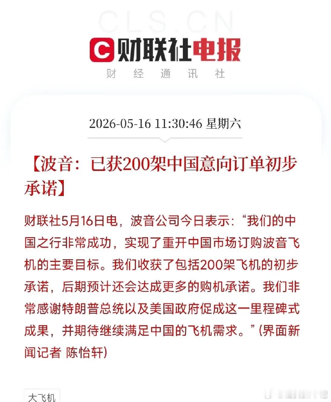 波音拿下200架意向订单！近十年首次大单背后，钱却流向了A股供应链今天上午，波音