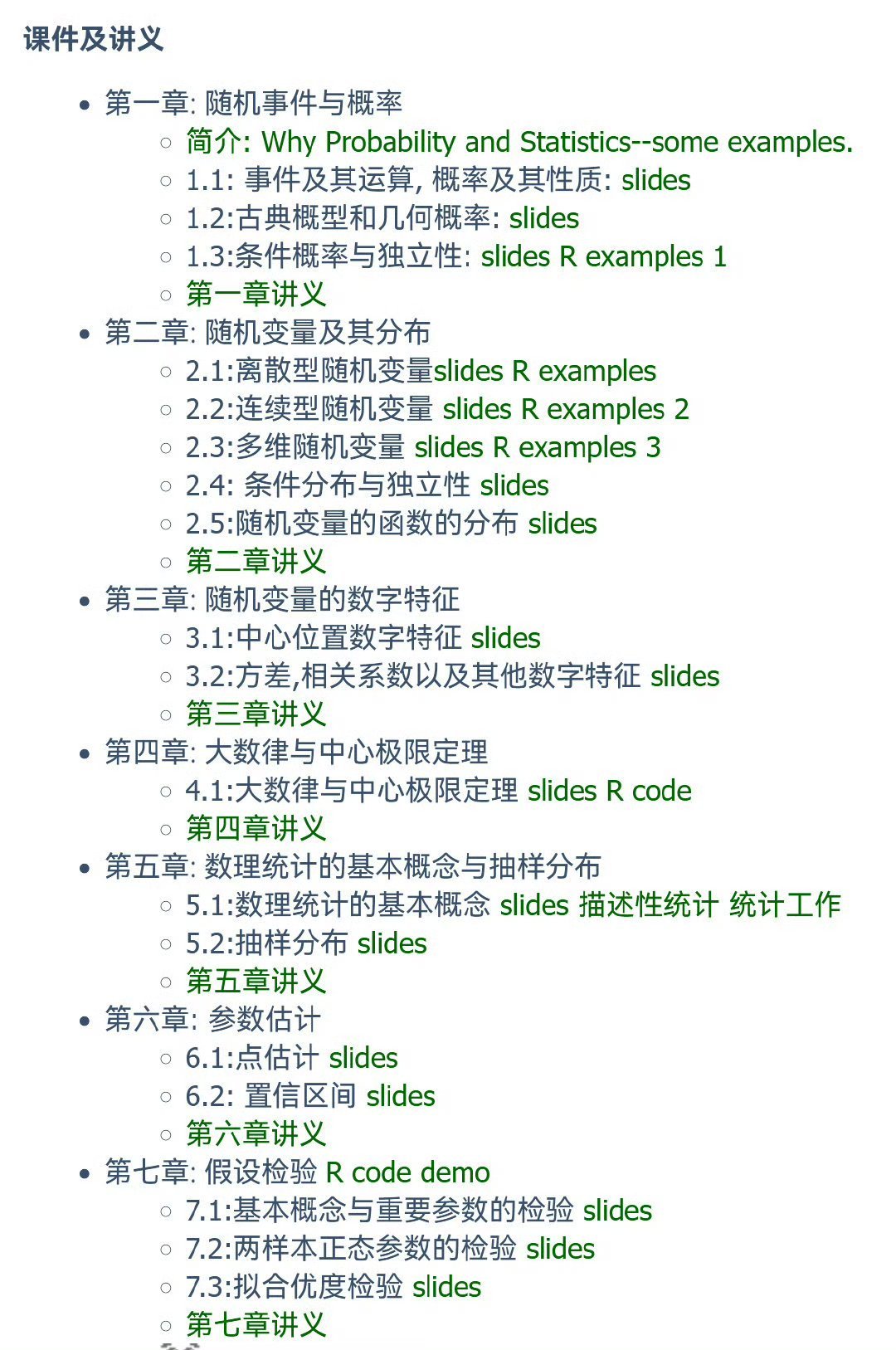 中国科学技术大学张伟平老师的《概率论与数理统计》课件网页链接本课程是概率理论和数