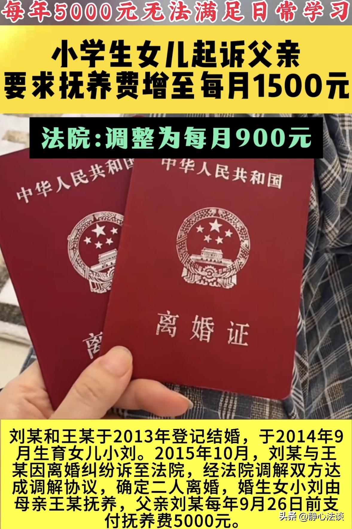 “这孩子养大了也是白眼狼！”山东聊城，5年级小姑娘将父亲起诉，说父亲每个月能挣4
