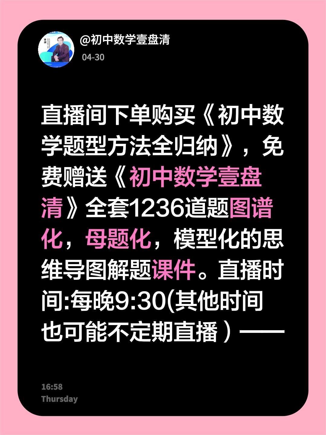 直播间下单购买《初中数学题型方法全归纳》，免费赠送《初中数学壹盘清》全套1236