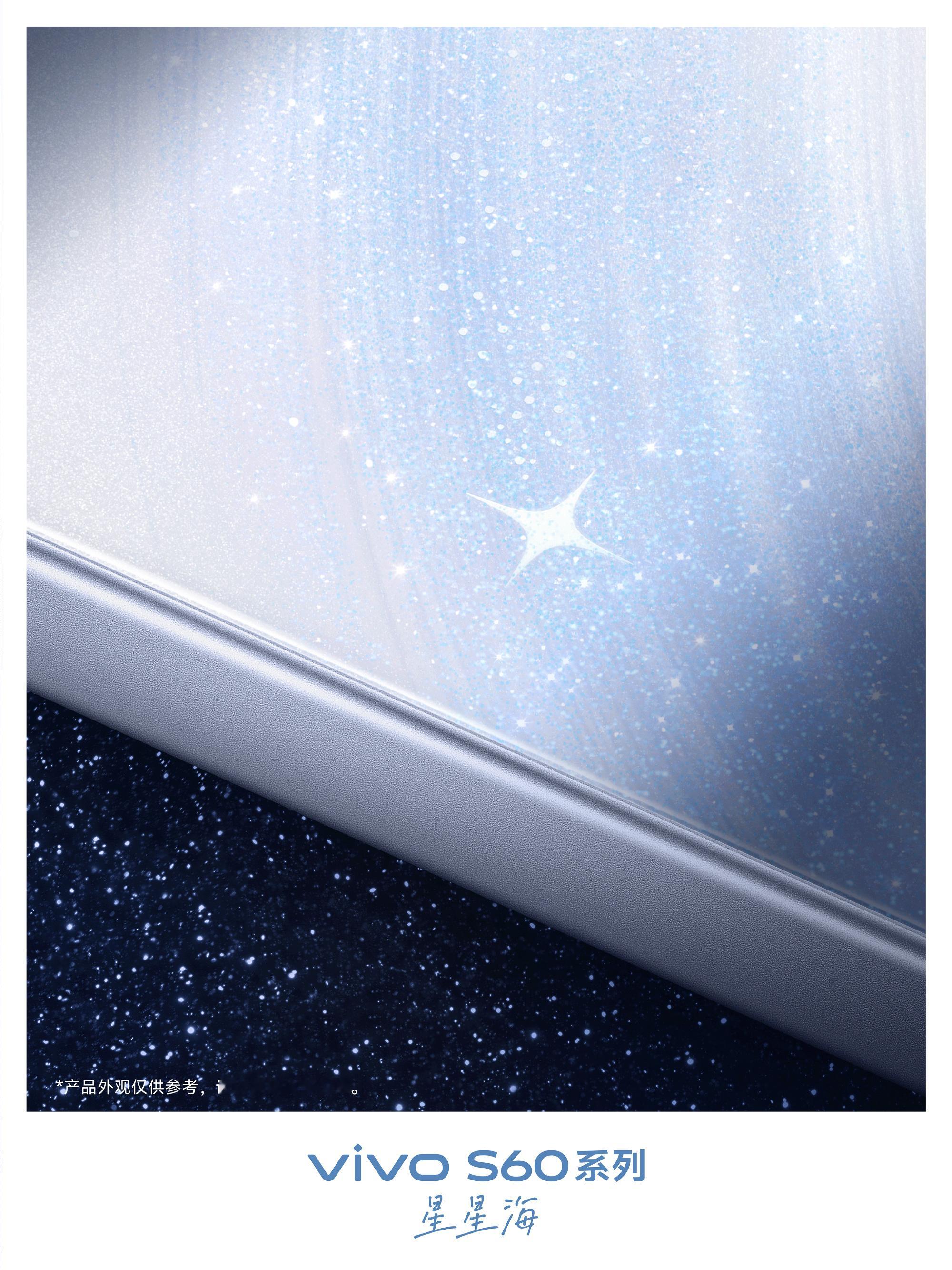 好闪的星星海🌟🌟🌟vivo S60「星星海」，蓝厂的白色依旧稳定发挥