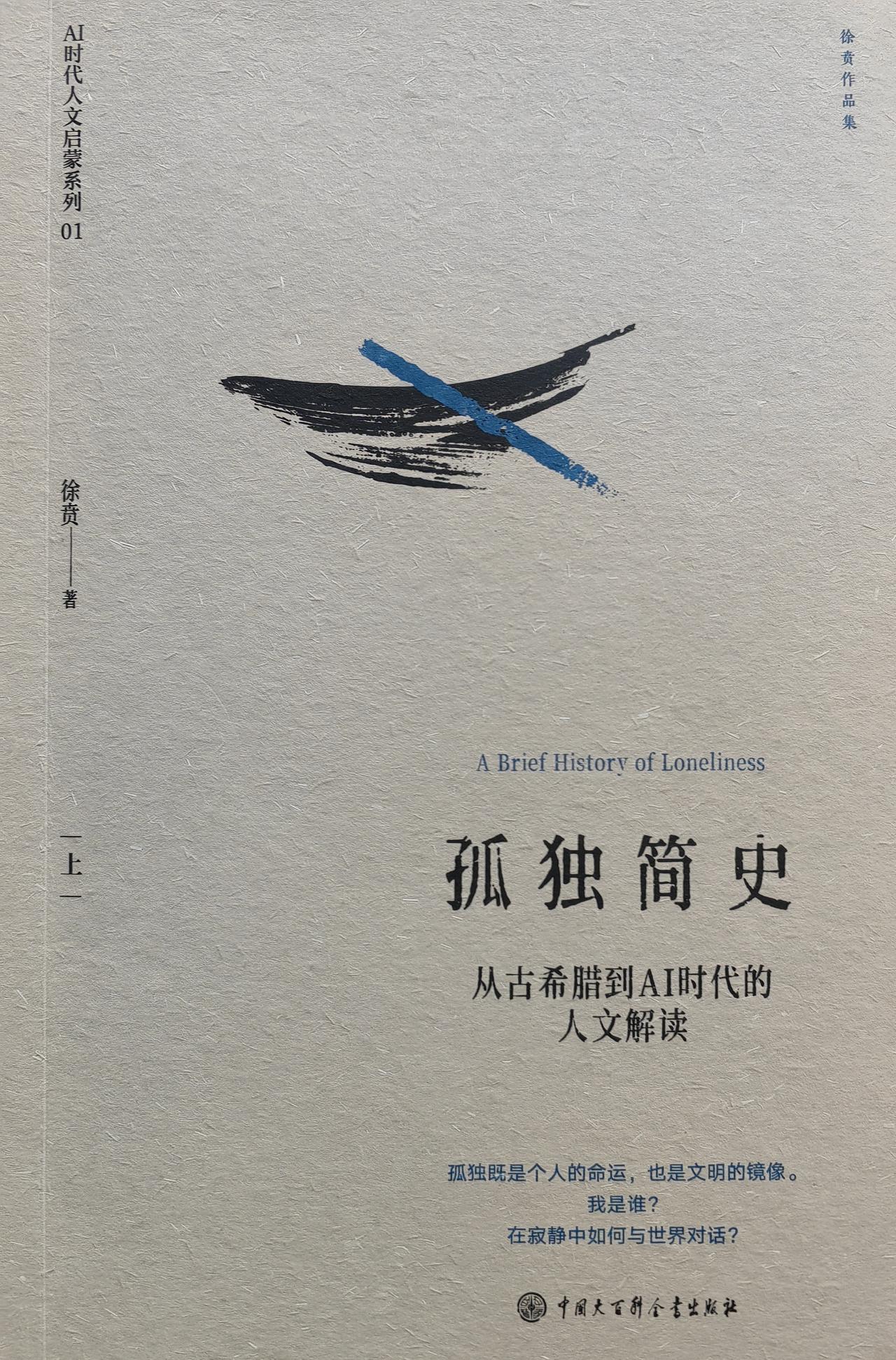旅行读物，徐贲《孤独简史》。
抑郁症社交恐惧症时代，对孤独的理解有助于我们面对。