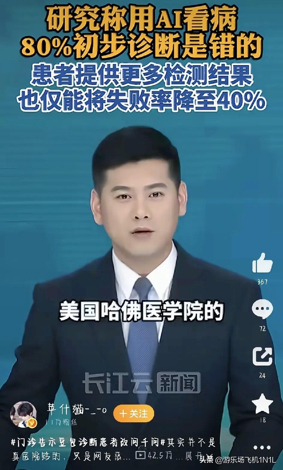 一张“门诊告示”的恶搞图，
看笑了很多人，也让不少医生看红了眼。

“豆包诊断、