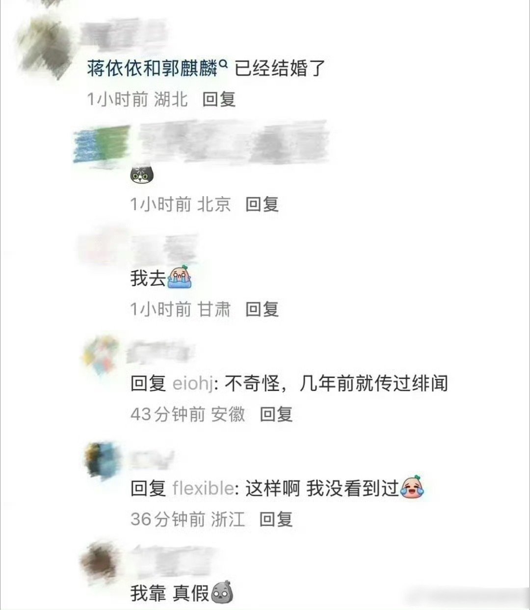 郭麒麟 蒋依依 网友爆料两人已经结婚，但是官方昨晚连夜辟谣了[哆啦A梦吃惊]让子