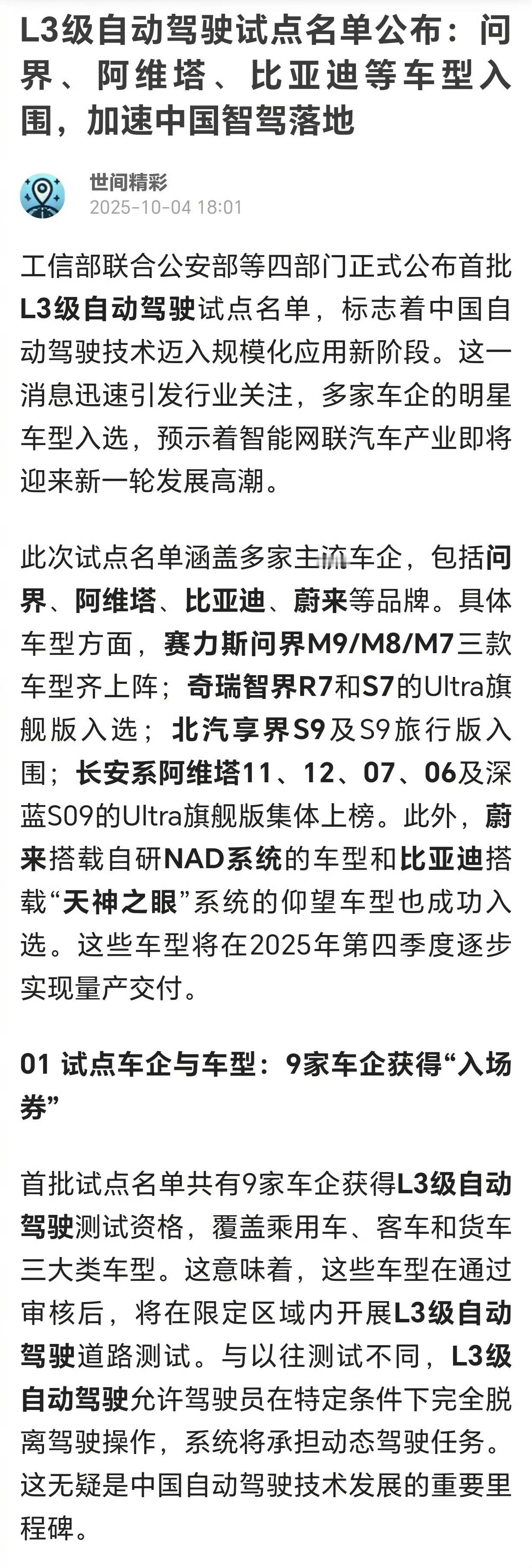 首批L3级辅助驾驶试点名单里，几乎都是华为ADS的车型啊，这就是自主研发带来的统