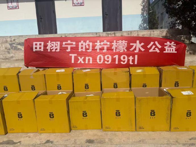 田栩宁粉丝，杨紫，张艺兴的捐赠！田栩宁粉丝捐赠坐垫张艺兴捐赠香港100万元