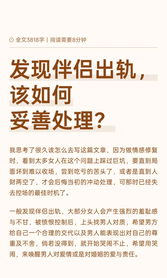 发现伴侣出轨，该如何妥善处理？