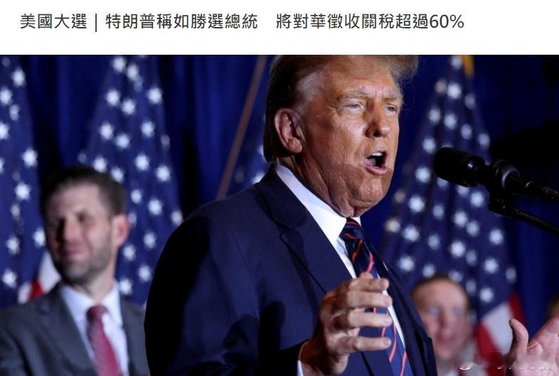 美国前总统特朗普2月4日重申，如果他在11月再次当选总统，他将再次对中国征收关税