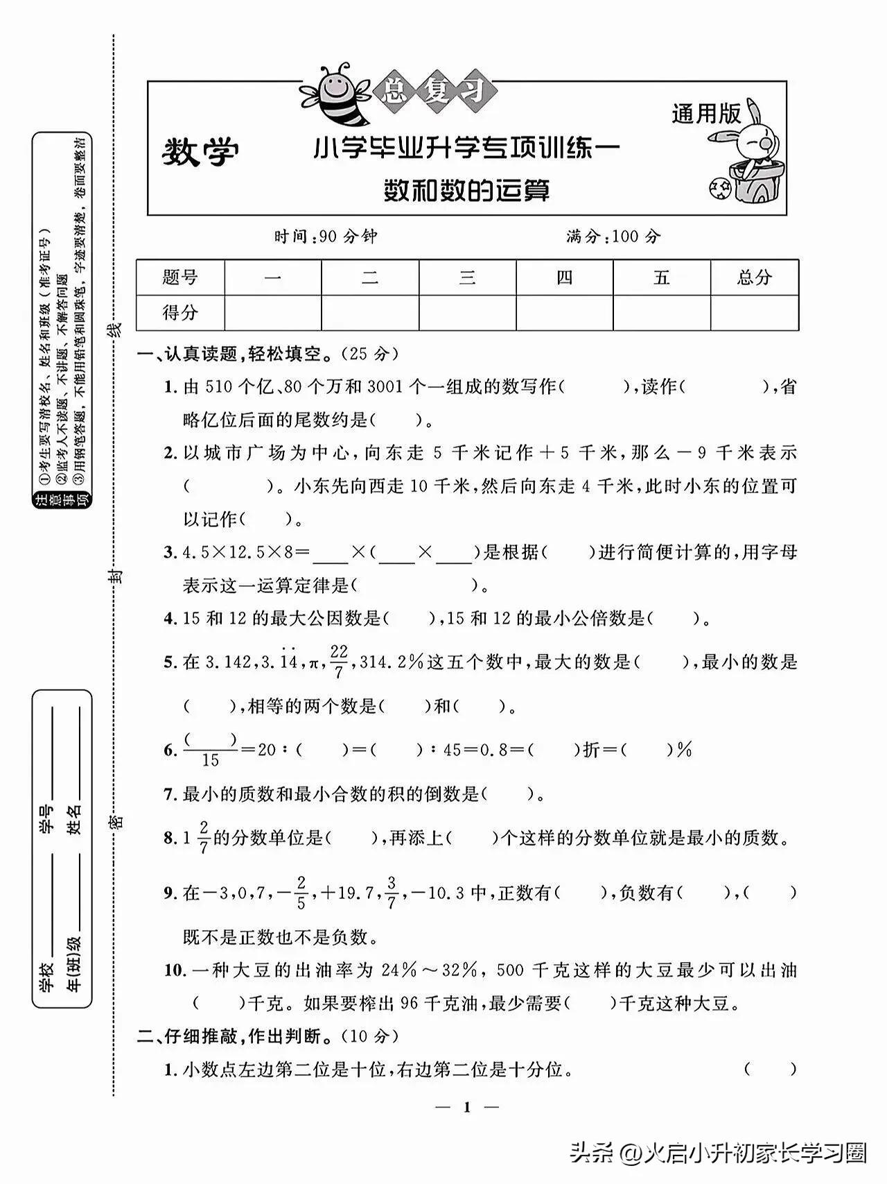 小升初数学丨毕业升学专项训练（通用版）