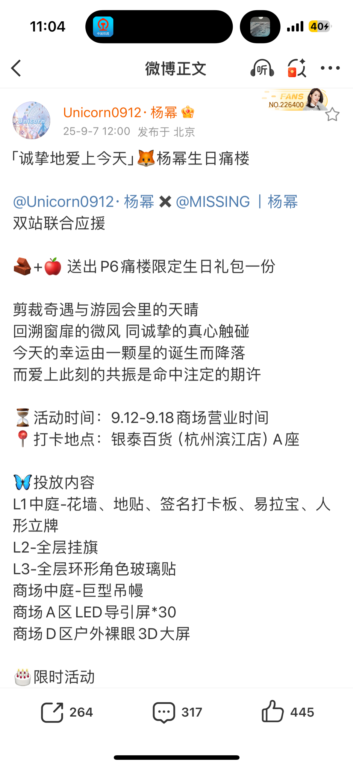 宝子们，独角兽这个生日应援有人要带id的吗？可以帮忙带几个id[你好] ​​​