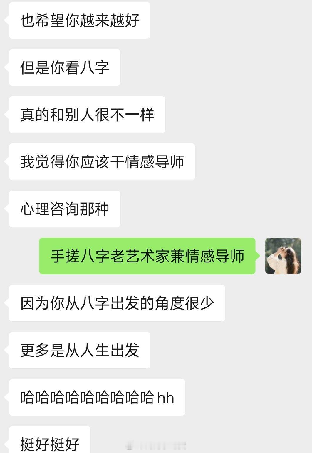 笑鼠了客户觉得我应该是情感咨询师因为我给了很多可以落地执行的建议而非一味安慰 