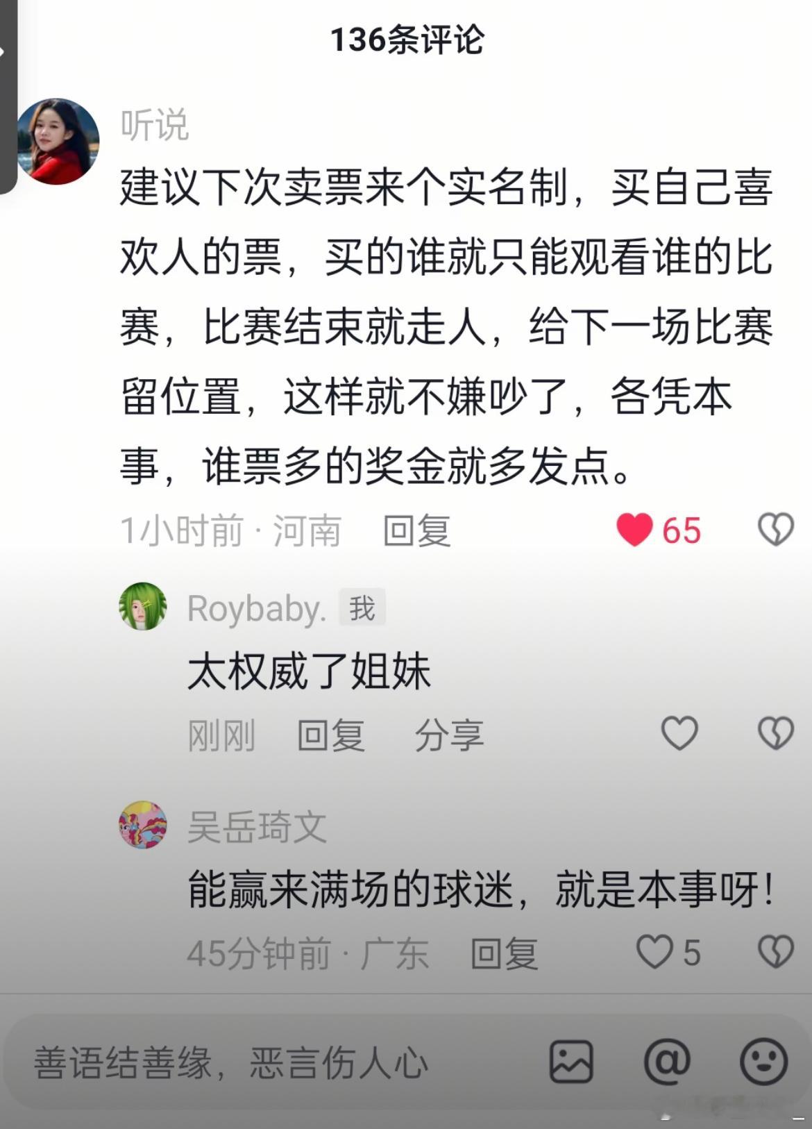 这位粉丝说得太好了！看看谁能把体育场馆的人填满！而且不用别人担心保护嗓子，心甘情