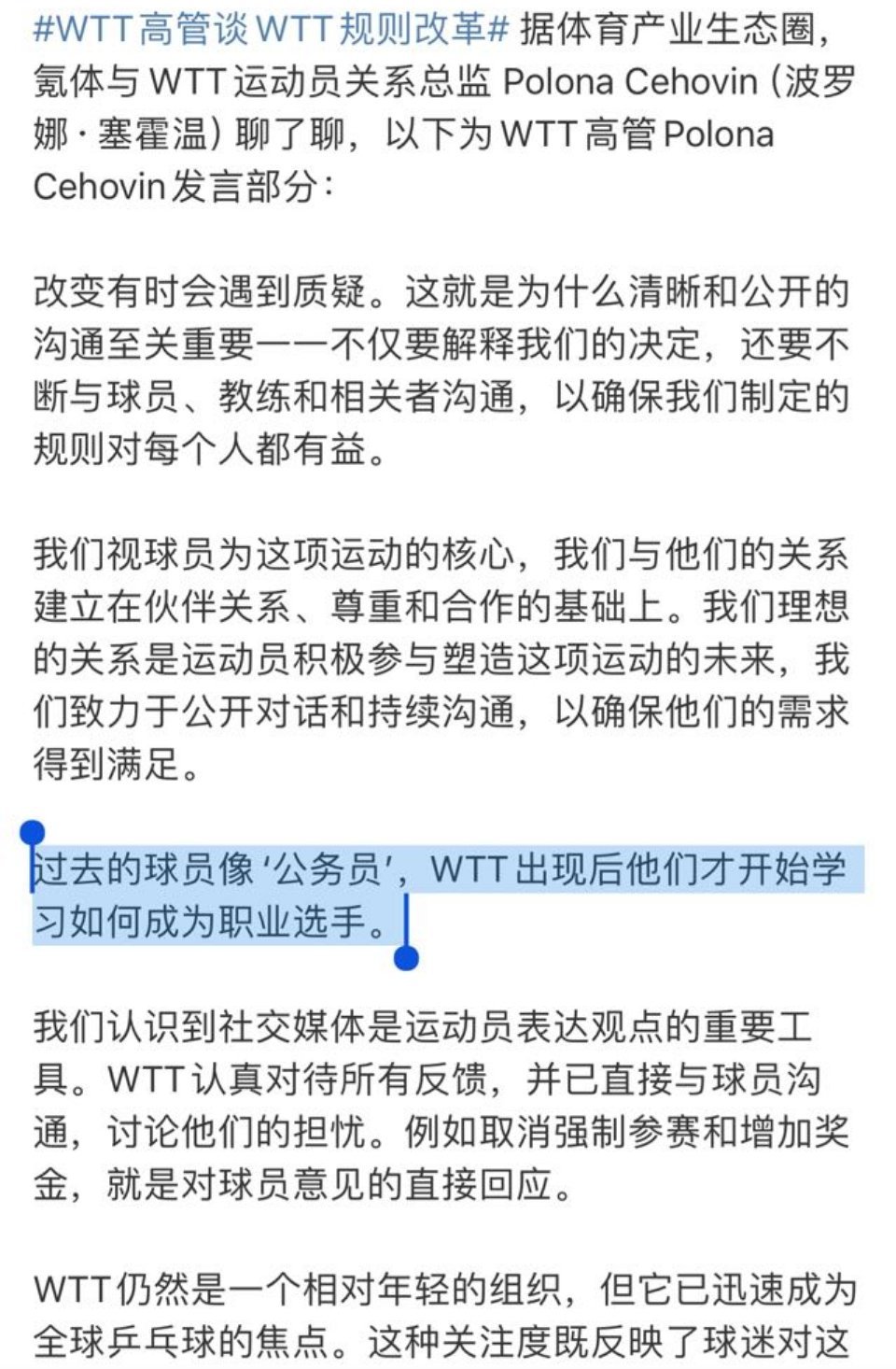 WTT新规诚意 没看出来你们的诚意，乒乓球作为国球，具有小球推动大球的外交和zz