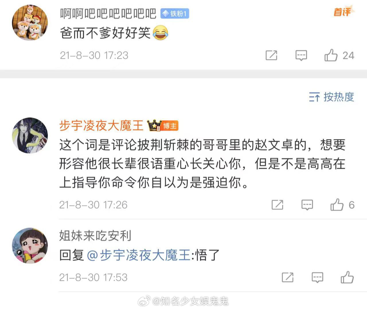 #赵文卓 爸而不爹#好好笑，感谢赵文卓老师让我涨知识了[笑cry]第一次知道爹而