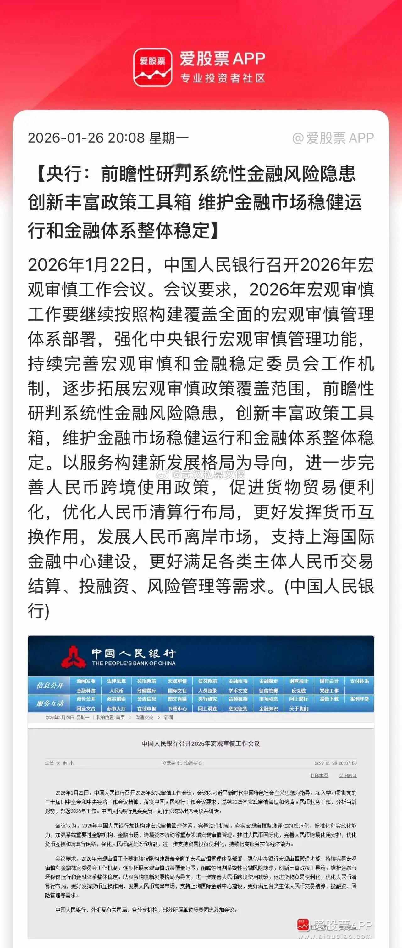 央妈最新的会议，维护金融市场稳健运行没变。但加了一句：前瞻性研判系统性金融风险隐