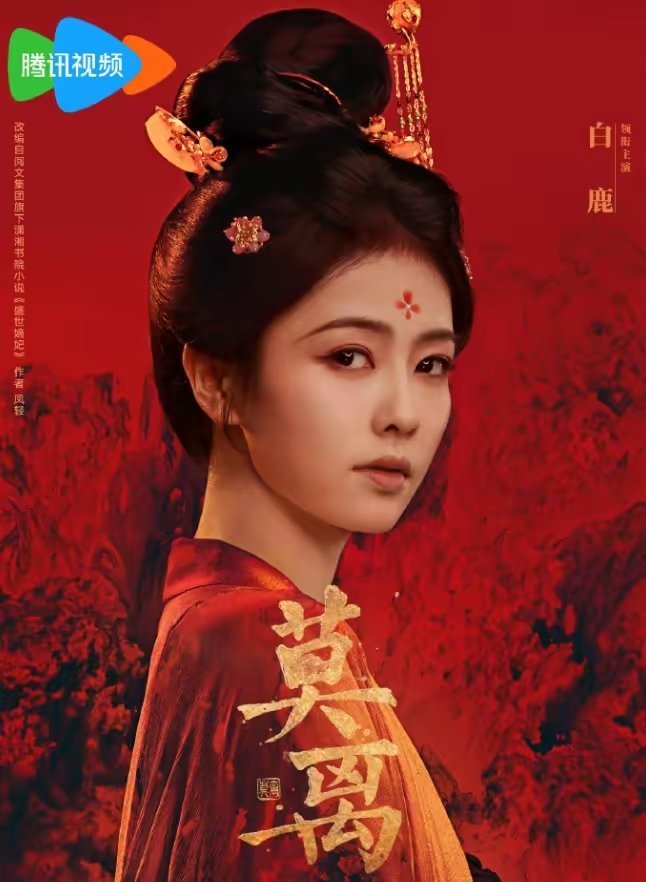《莫离》首日云合占比8.8%，点播量1380万，超越陈都灵icon《翘楚》首开7