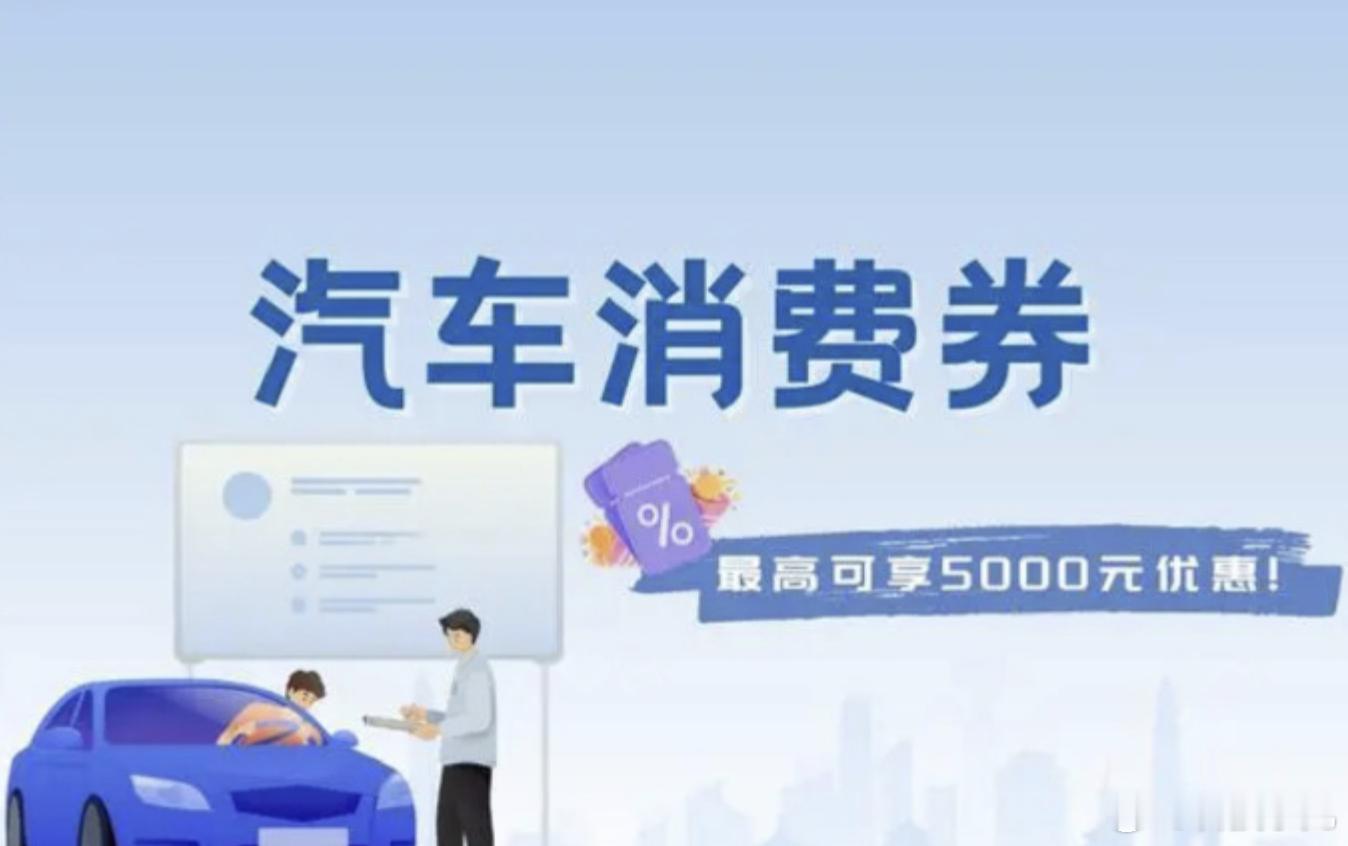 五一在北京买车，别忘了下一个懂车帝领消费券！2025年北京朝阳的第二波汽车消费券