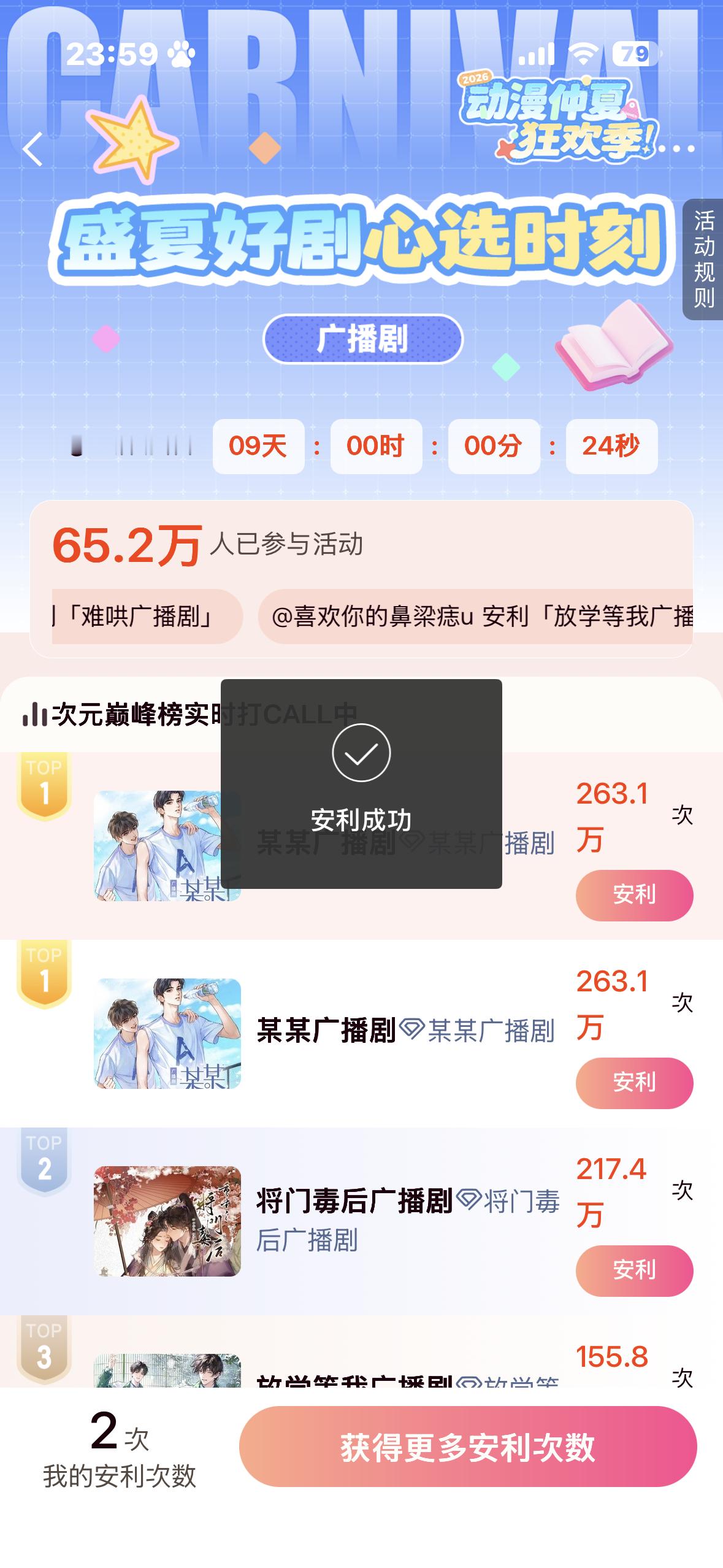 睡之前再来投几票… 
