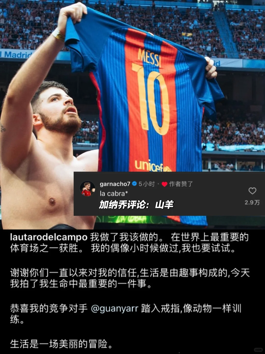 伯纳乌晒球衣拳手：我偶像做过，我也要试试！