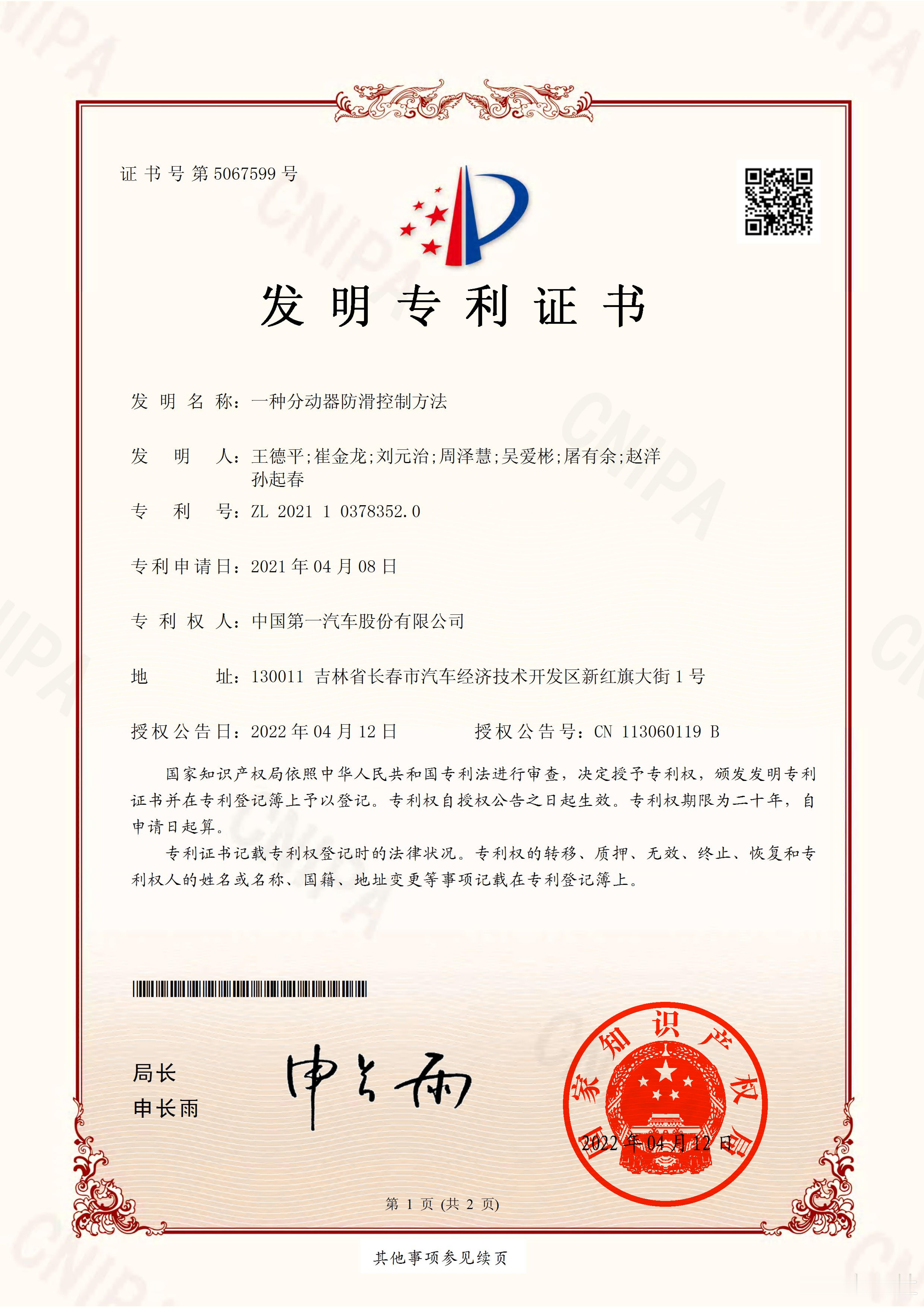 【中国一汽发明专利荣获中国专利优秀奖】第二十六届中国专利奖出炉，中国一汽“一种分