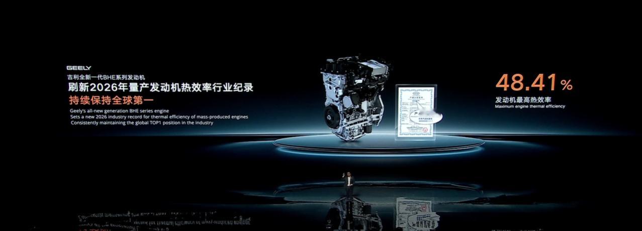 吉利刚刚发布了新一代BHE系列发动机，保持量产热效率第一48.41% 