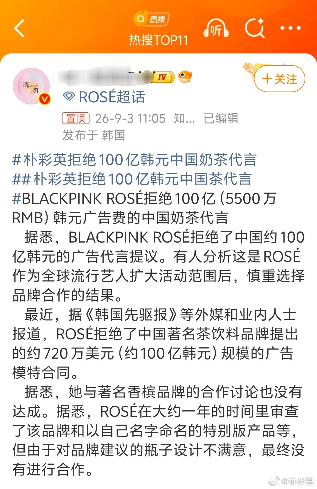 朴彩英拒绝100亿韩元中国奶茶代言奶茶品牌钱多到请韩星的话，那就不需要消费者了，