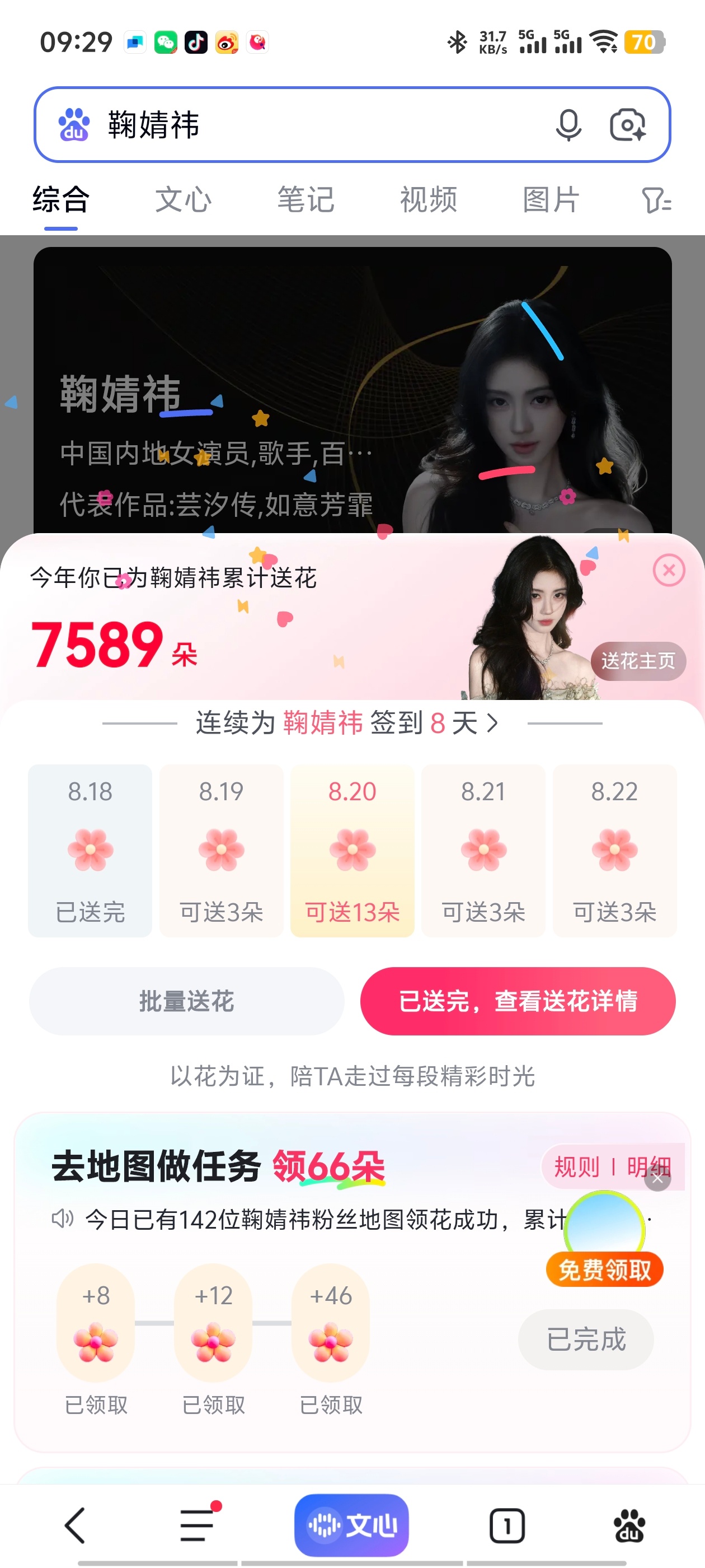 鞠婧祎鞠婧祎阿黛 50🍼寻艺艾漫煮娱百度送花微指  专栏 · 日常数据📊