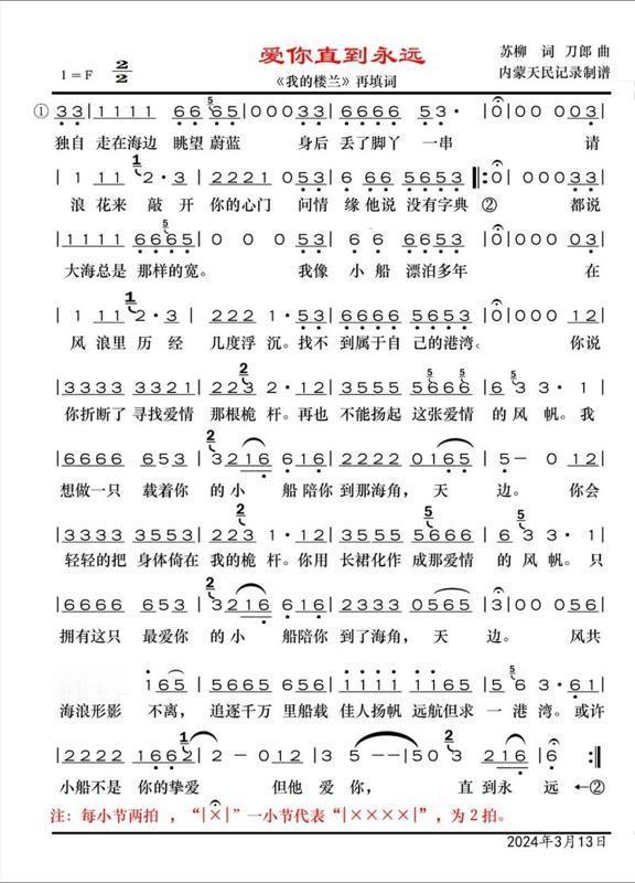 情到深处唱楼兰，《我的楼兰》是由苏柳作词刀郎作曲的一首歌，啊呀啦嗦拥有其独家版权