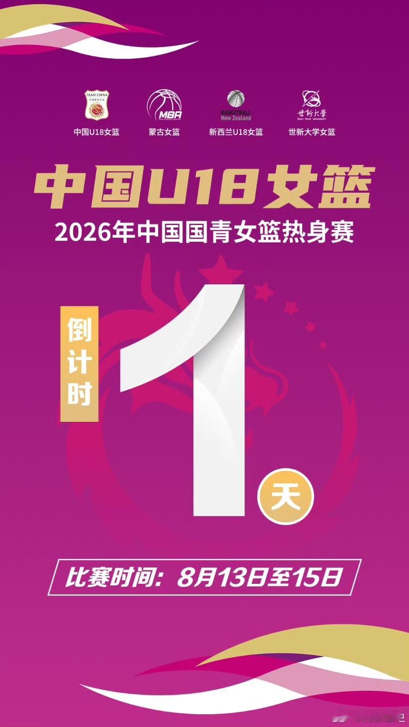 【备战大赛，中国女篮、U18女篮继续征战国内热身赛】今晚19:30，中国女篮将在