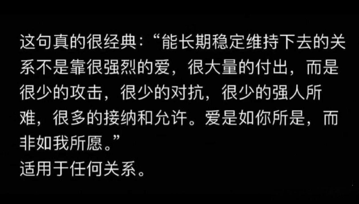 爱是如你所是，而非如我所愿。 