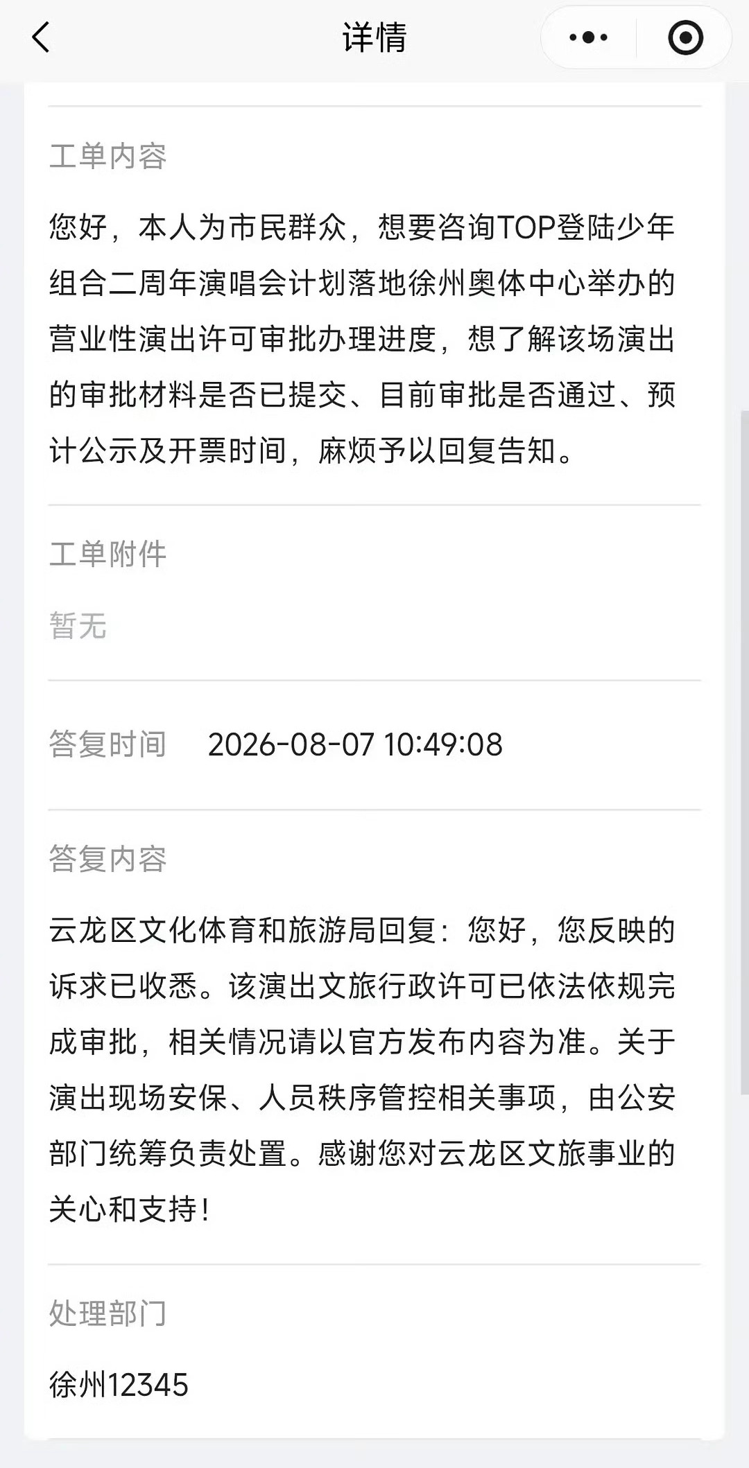 没有不期待的义务啊！TOP二周年徐州演唱会过审TOP徐州演唱会完成审批