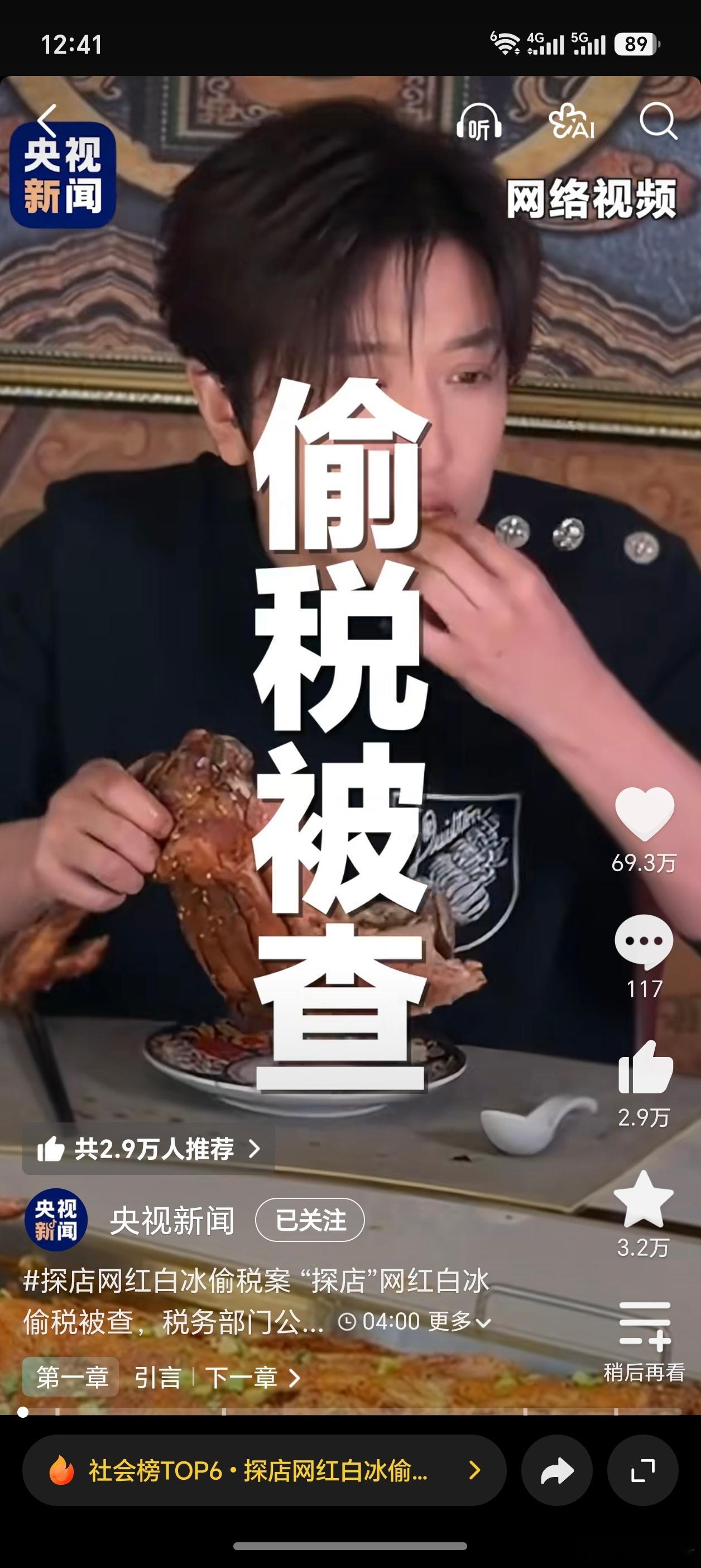 白冰偷税被查，这下好了，所有网红博主都要被查一遍 