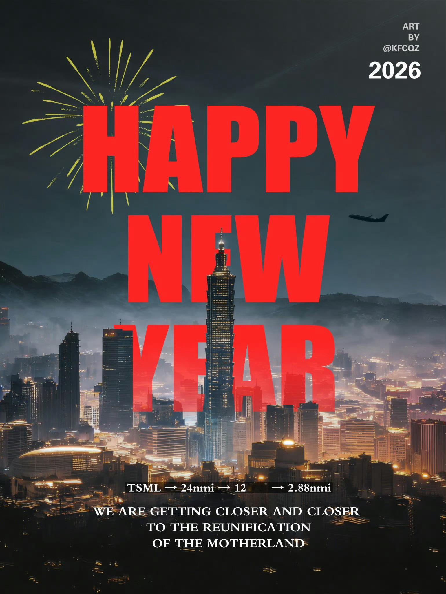 新年快乐 2026，新年快乐！祖国统一历史大势不可阻挡新年祝福