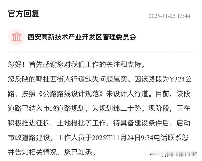 西安郭杜西街人行道缺失问题有进展！官方回应来了

此前有网友在人民网留言，郭杜西