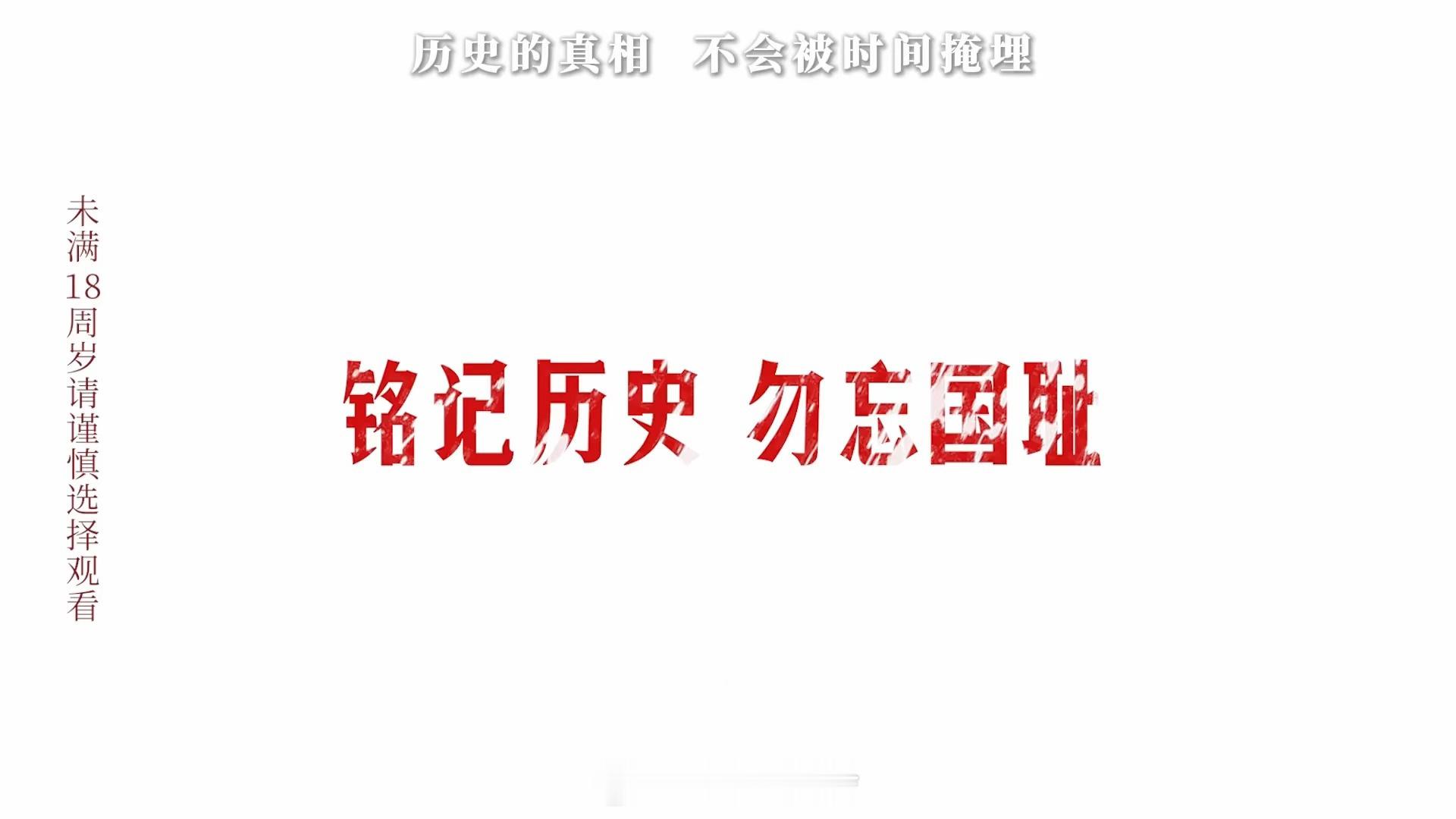 731定档 电影《731》定档9月18日历史的真相 不会被时间掩埋！ ​​​