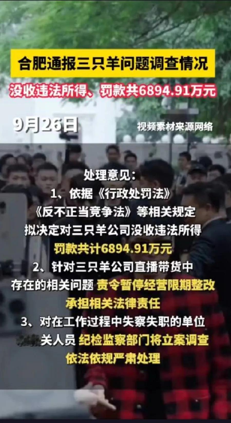 三只羊公司被判罚近7000万后，竟然已经全额缴纳？而它旗下的主播，却在悄悄“去羊