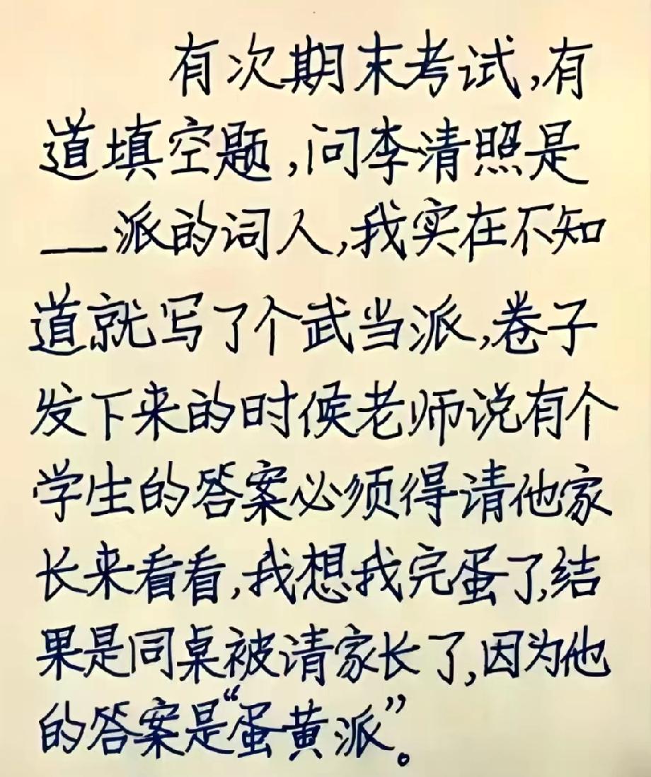 笑喷了！考试填李清照是啥派，同桌写“蛋黄派”直接被请家长！