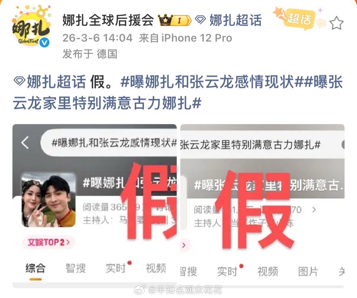后援会辟谣了娜扎和张云龙的感情传闻后援会辟谣娜扎张云龙感情现状后援会辟谣娜扎张云