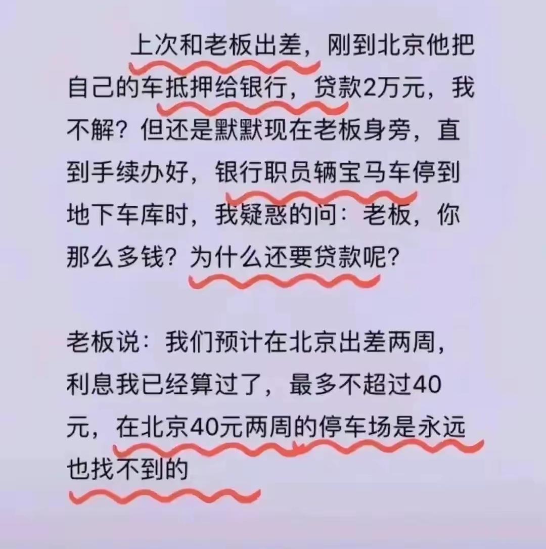 为什么还要贷款呢？ ​​​