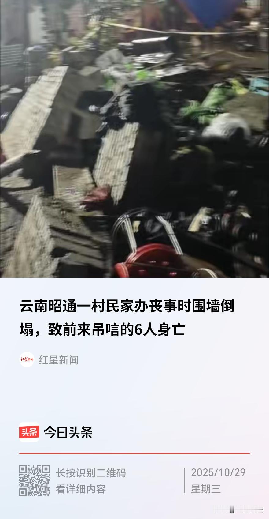 云南邵通，一25岁女子替父母去参加表亲家的丧宴，与姑姑并肩坐在借来的院坝里，身后