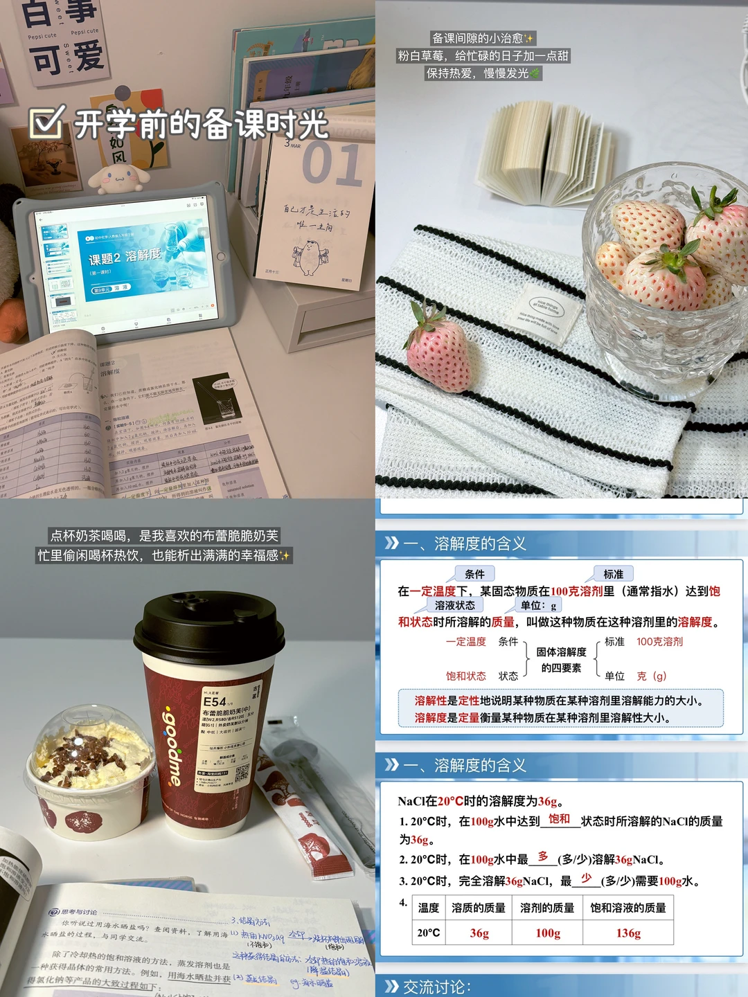 寒假收尾｜摆烂归摆烂，开学课总得备明白☕